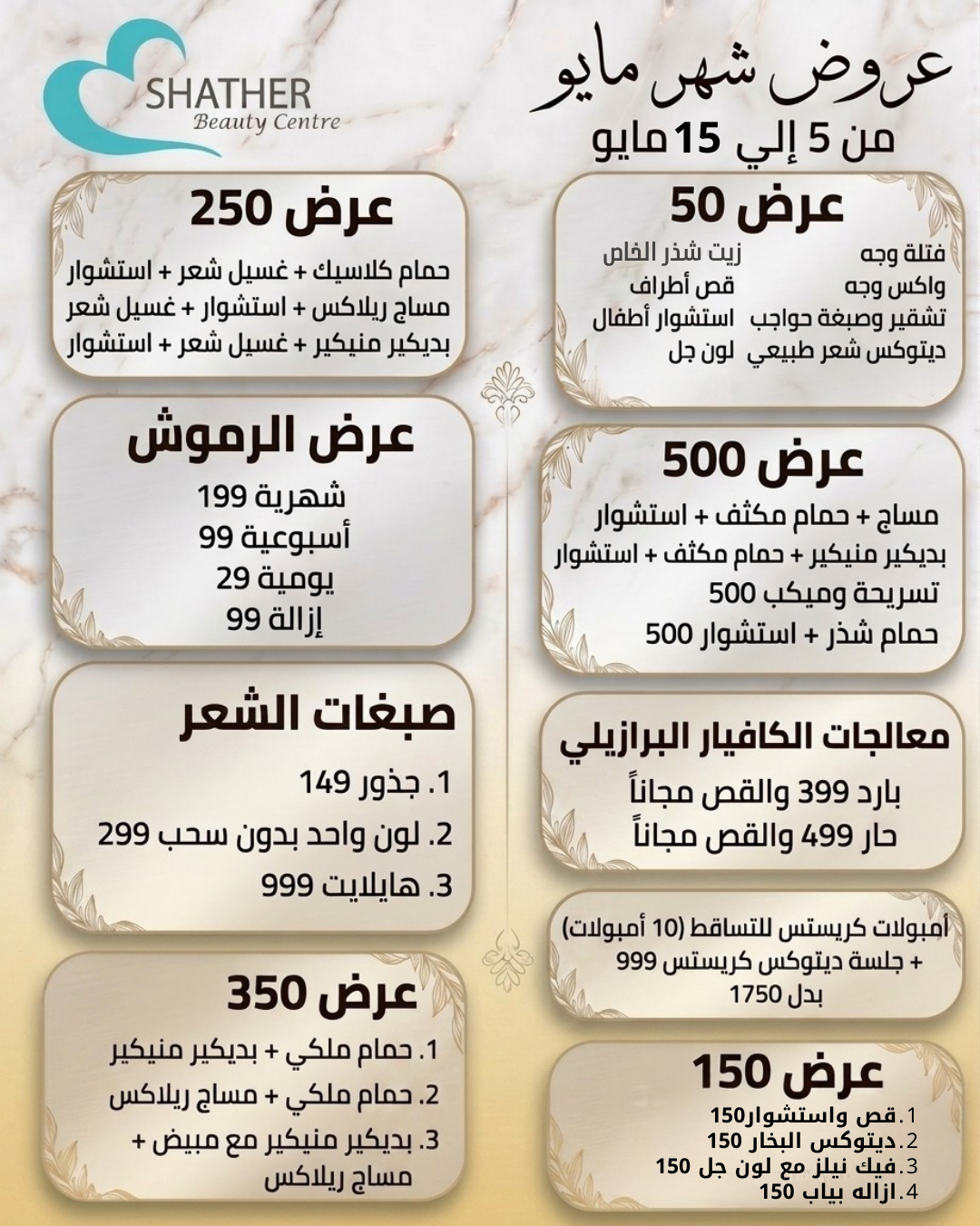عروض شهر مايو